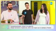 Националният отбор по дебати: Вицешампион от световното първенство 2024 г. - „На кафе“ (16.06.2025)