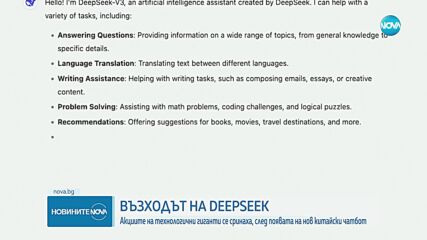 DeepSeek срина акциите на технологичните гиганти