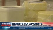 До 10% надценка на два вида от всеки хранителен продукт