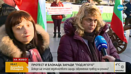 Протест и блокада заради "Под игото" в родния град на Вазов