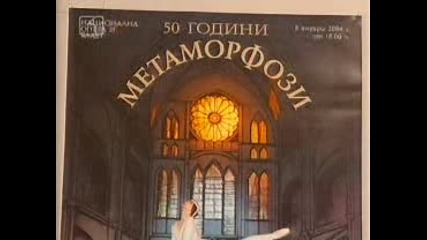 Портрет на Красимира Колдамова - Прима-балерина