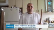 Израел и Иран си размениха нови удари, има загинали и стотици ранени