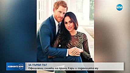 Първите годежни снимки на Принц Хари и Меган Маркъл