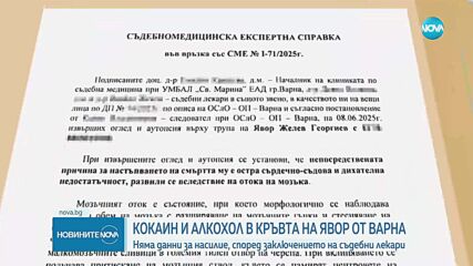 Излезе токсикологичната експертиза за смъртта на Явор Георгиев