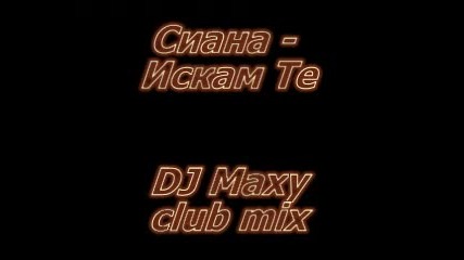 Siana - Iskam te (dj Maxy club mix) 