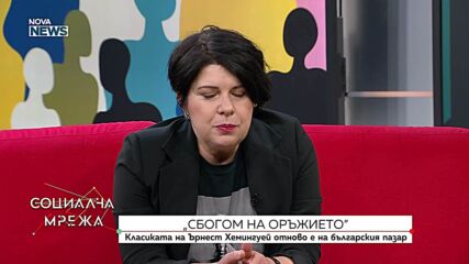 Романът „Сбогом на оръжието” на Хемингуей отново ще бъде издаден на българския пазар