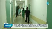Българският лекарски съюз внася в НС искане за отстраняването на шефа на НЗОК