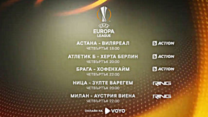 Реклама на Лига Европа 2017-2018 на 23 Ноември