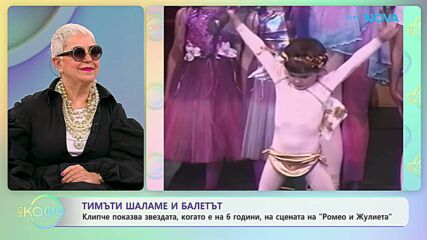 Тимъти Шаламе и балетът | На кафе | 19 мар. 2026