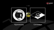 Крумовград - Септември София 2:0 /репортаж/