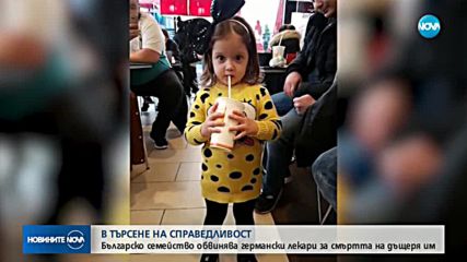 Новините на NOVA (04.01.2019 - централна)