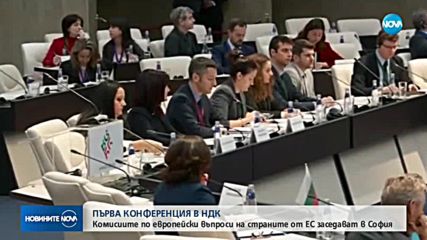 Първа конференция в НДК