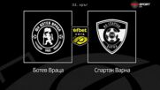Преди кръга: Ботев Враца - Спартак Варна