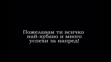 Честит Рожден Ден , Крис : **