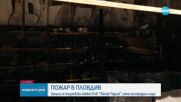Пожар в търговски обект в Пловдив
