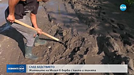СЛЕД БЕДСТВИЕТО: Жителите на Мизия в борба с калта и тинята