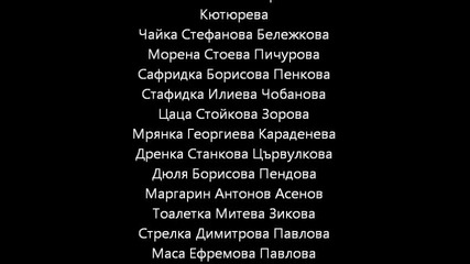 Най-смешните имена в България