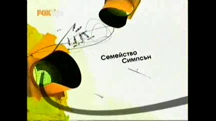The Simpsons / Семейство Симпсън - Господин Бърнс става Добър Човек - Бг Аудио