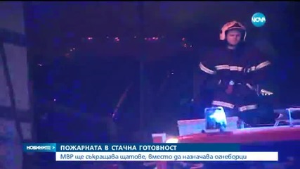 Пожарникарите готвят протест заради готвени съкращения