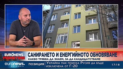 Санирането и енергийното обновяване: Какво трябва да знаем, за да кандидатстваме?