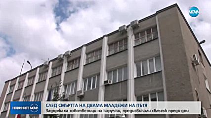 Задържаха собственици на каруци, предизвикали тежка катастрофа