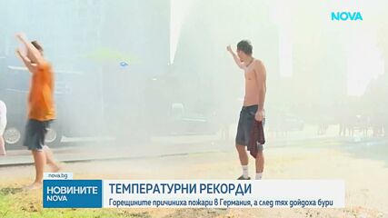 Горещините причиниха пожари в Германия, а след тях дойдоха бури