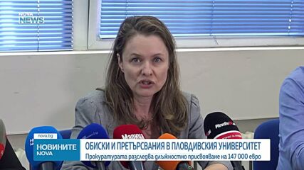 Задържаха зам.-ректор на Пловдивския университет