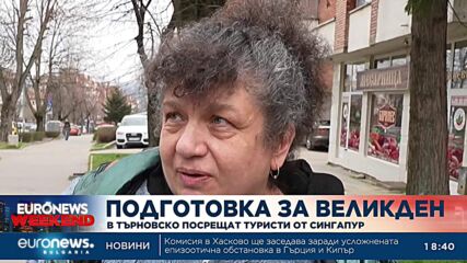 Великденски празници във Велико Търново: Резервациите запълнени, цени стабилни