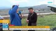 Защо шофьор беше санкциониран заради напускане на аварийна лента