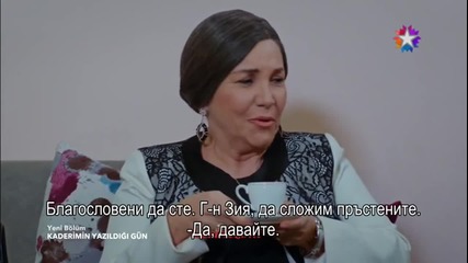 Денят, в който беше написана съдбата ми еп.25 бг.суб 3/4