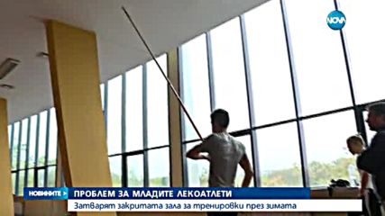 Проблем за младите лекоатлети