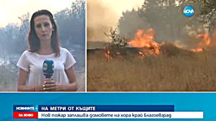 Бедствено положение в Маджарово, опасни пожари в Южна и Източна България