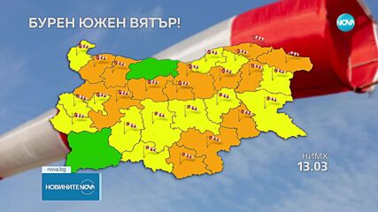 Оранжев код за силен вятър в България днес