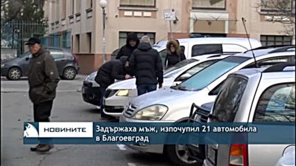 Задържаха мъж, изпочупил 21 автомобила в Благоевград