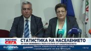 Окончателни данни от преброяване 2021: Населението спада до 6.5 млн., София също намаля