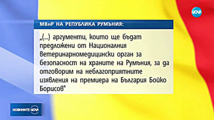 Румъния с остра реакция заради изказване на Бойко Борисов