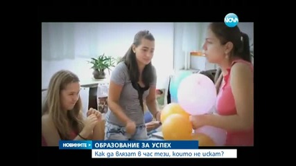 Как да влязат в час тези, които не искат?