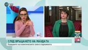 Ненчева: Заявките за нови леви партийни проекти са мъртвородени