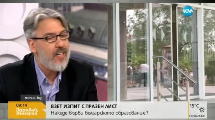 ВЗЕТ ИЗПИТ С ПРАЗЕН ЛИСТ: Накъде върви българското образование?