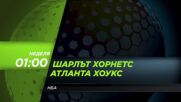 Шарлът Хорнетс - Атланта Хоукс на 1 декември, неделя от 01.00 ч. по DIEMA SPORT 3