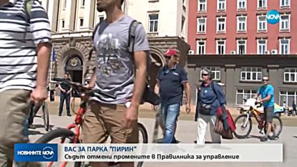 ВАС отмени промените в Плана за управление на „Пирин“