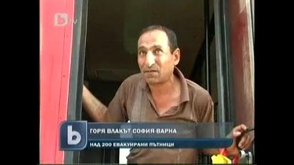 Изгоря Влак До Основи Пътуващ- София-варна 20.07.2011г