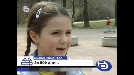 btv - Малък Коментар - За 800 дни...