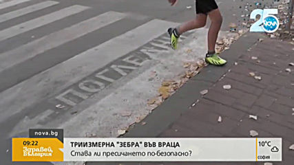 Триизмерна „зебра” предпазва пешеходците във Враца