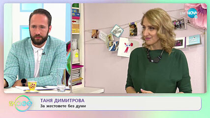 Таня Димитрова - за надеждата, която дава с работата си - На кафе (12.04.2021)