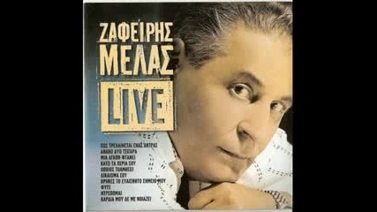 Zafiris Melas - Anavw Dio Tsigara