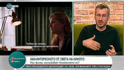 Най-интересното от света на киното: Кое привлича вниманието?