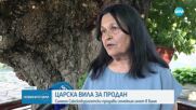Царският дворец в Баня – от символ на величие до обява за продажба