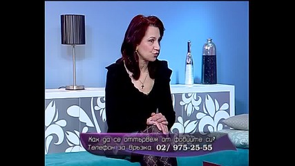 Как да се отървем от фобиите си - част 1