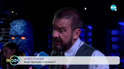 Ники Кънчев: Кои са съвременните будители? - „На кафе” (01.11.2019)